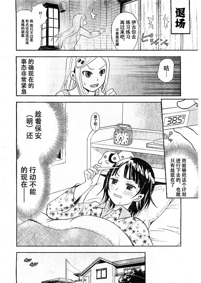 饲养吸血鬼的最正确方法韩漫全集-第07话无删减无遮挡章节图片 