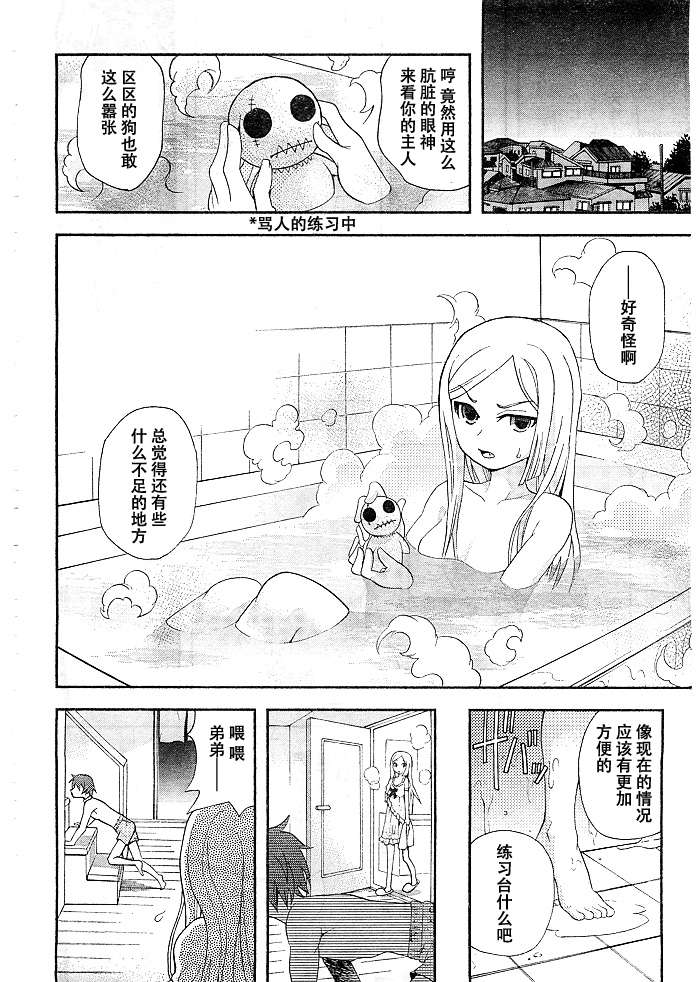 饲养吸血鬼的最正确方法韩漫全集-第07话无删减无遮挡章节图片 
