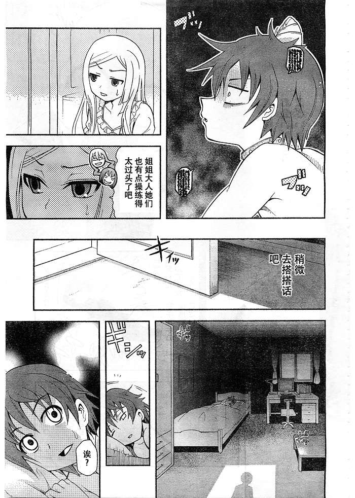 饲养吸血鬼的最正确方法韩漫全集-第07话无删减无遮挡章节图片 
