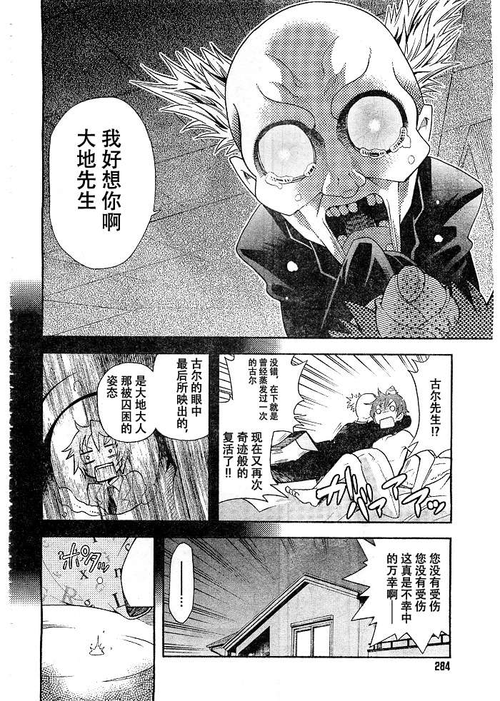饲养吸血鬼的最正确方法韩漫全集-第07话无删减无遮挡章节图片 