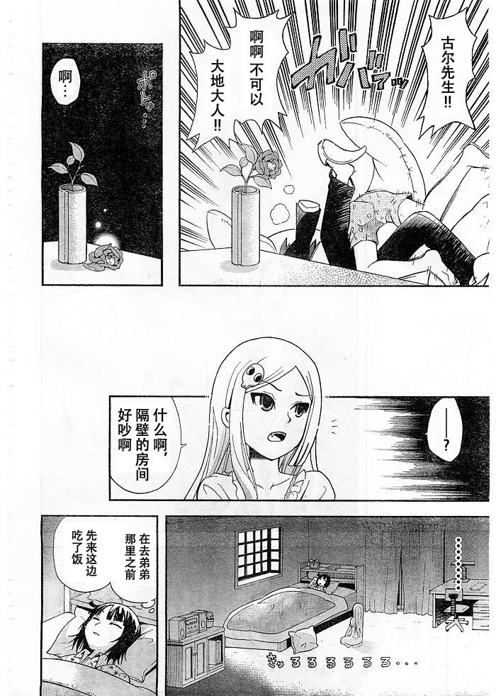 饲养吸血鬼的最正确方法韩漫全集-第07话无删减无遮挡章节图片 