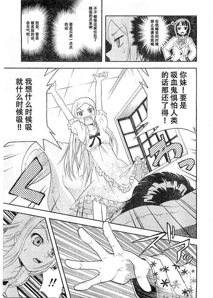 饲养吸血鬼的最正确方法韩漫全集-第07话无删减无遮挡章节图片 