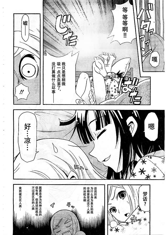 饲养吸血鬼的最正确方法韩漫全集-第07话无删减无遮挡章节图片 