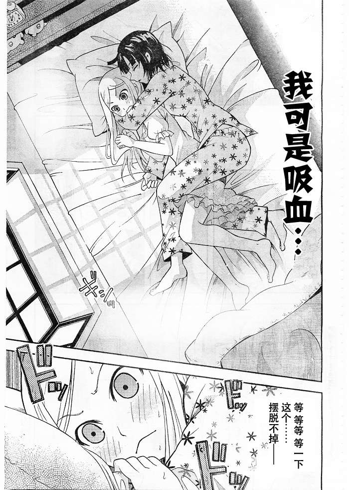 饲养吸血鬼的最正确方法韩漫全集-第07话无删减无遮挡章节图片 