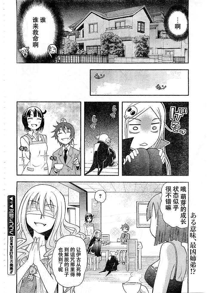 饲养吸血鬼的最正确方法韩漫全集-第07话无删减无遮挡章节图片 