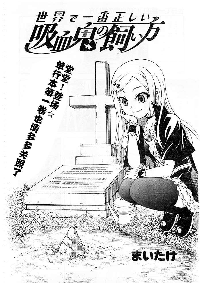 饲养吸血鬼的最正确方法韩漫全集-第07话无删减无遮挡章节图片 