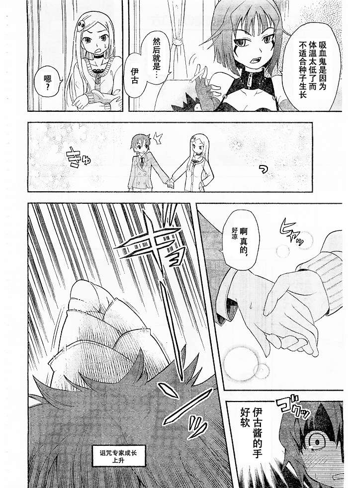 饲养吸血鬼的最正确方法韩漫全集-第07话无删减无遮挡章节图片 