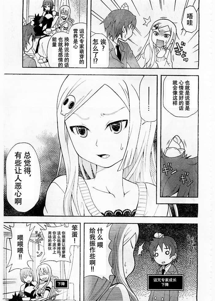 饲养吸血鬼的最正确方法韩漫全集-第07话无删减无遮挡章节图片 