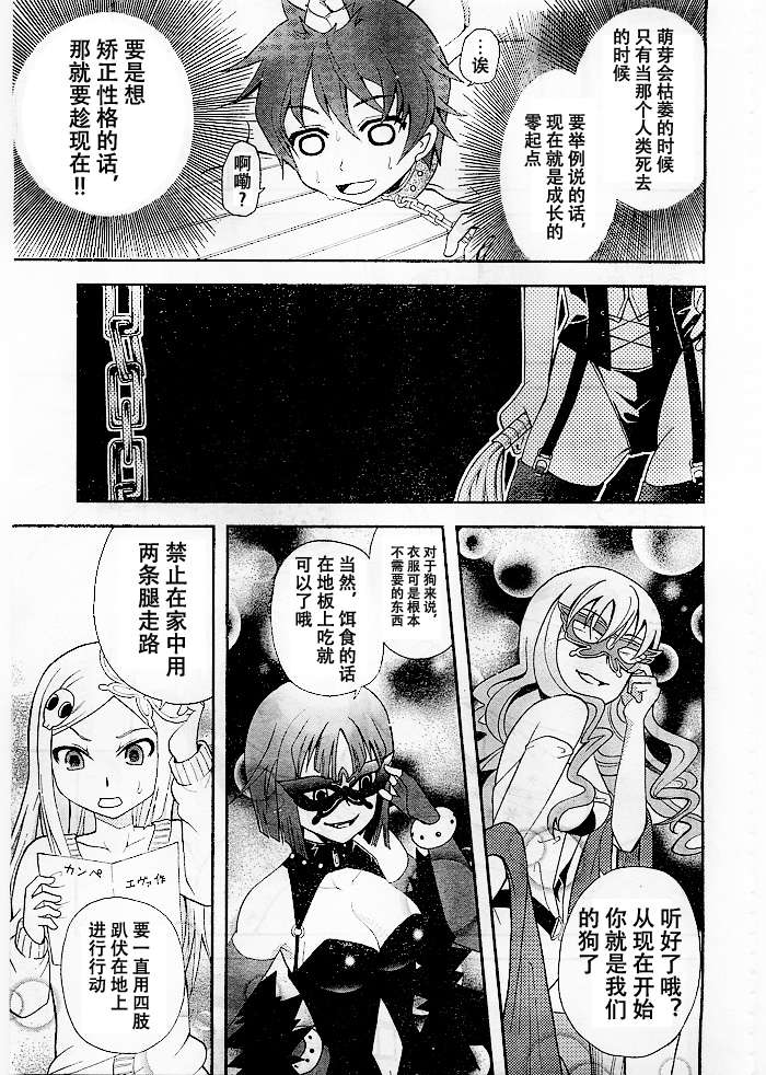 饲养吸血鬼的最正确方法韩漫全集-第07话无删减无遮挡章节图片 