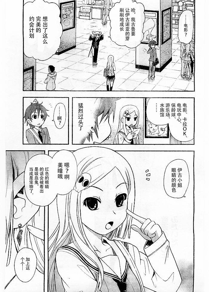 饲养吸血鬼的最正确方法韩漫全集-第08话无删减无遮挡章节图片 