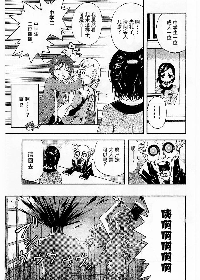 饲养吸血鬼的最正确方法韩漫全集-第08话无删减无遮挡章节图片 