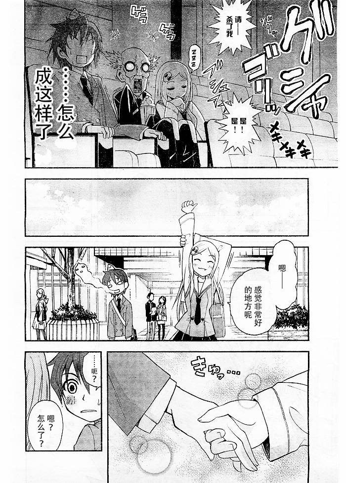 饲养吸血鬼的最正确方法韩漫全集-第08话无删减无遮挡章节图片 