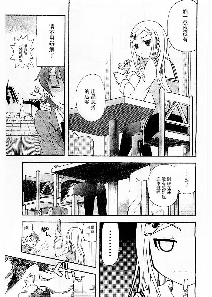饲养吸血鬼的最正确方法韩漫全集-第08话无删减无遮挡章节图片 