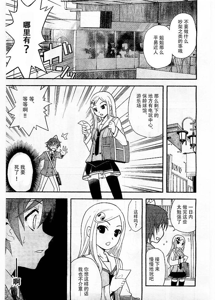 饲养吸血鬼的最正确方法韩漫全集-第08话无删减无遮挡章节图片 