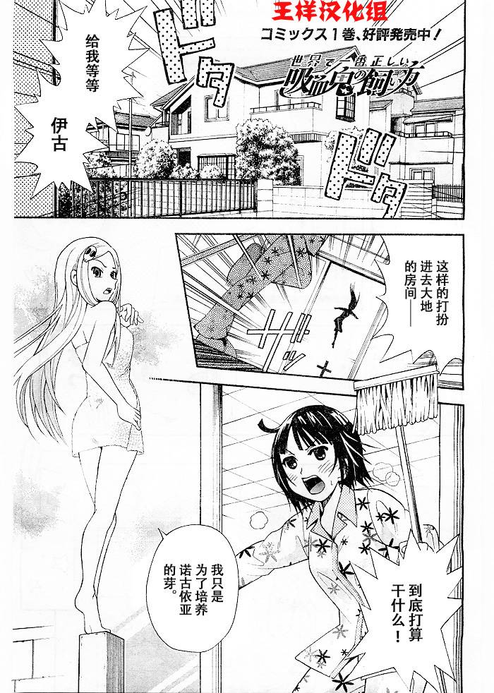 饲养吸血鬼的最正确方法韩漫全集-第08话无删减无遮挡章节图片 