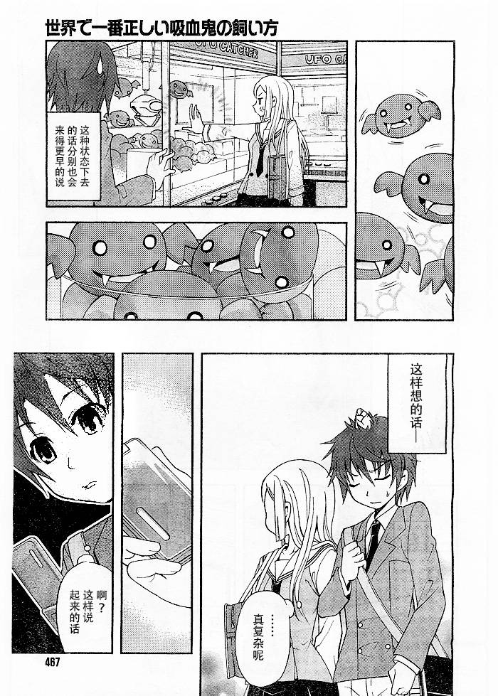 饲养吸血鬼的最正确方法韩漫全集-第08话无删减无遮挡章节图片 