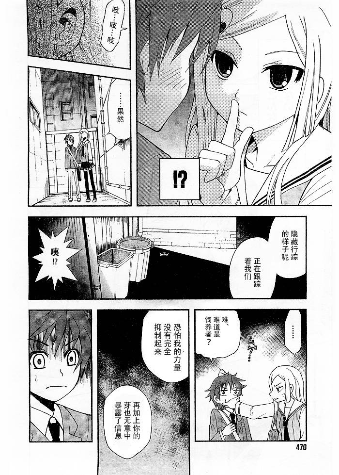 饲养吸血鬼的最正确方法韩漫全集-第08话无删减无遮挡章节图片 