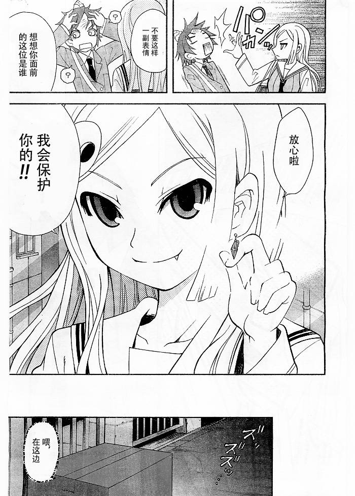 饲养吸血鬼的最正确方法韩漫全集-第08话无删减无遮挡章节图片 