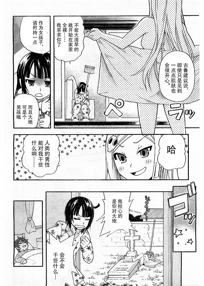 饲养吸血鬼的最正确方法韩漫全集-第08话无删减无遮挡章节图片 