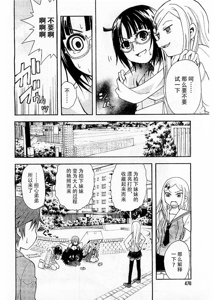 饲养吸血鬼的最正确方法韩漫全集-第08话无删减无遮挡章节图片 