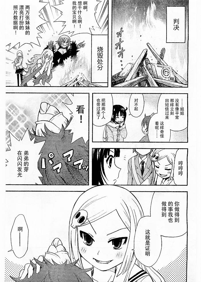 饲养吸血鬼的最正确方法韩漫全集-第08话无删减无遮挡章节图片 