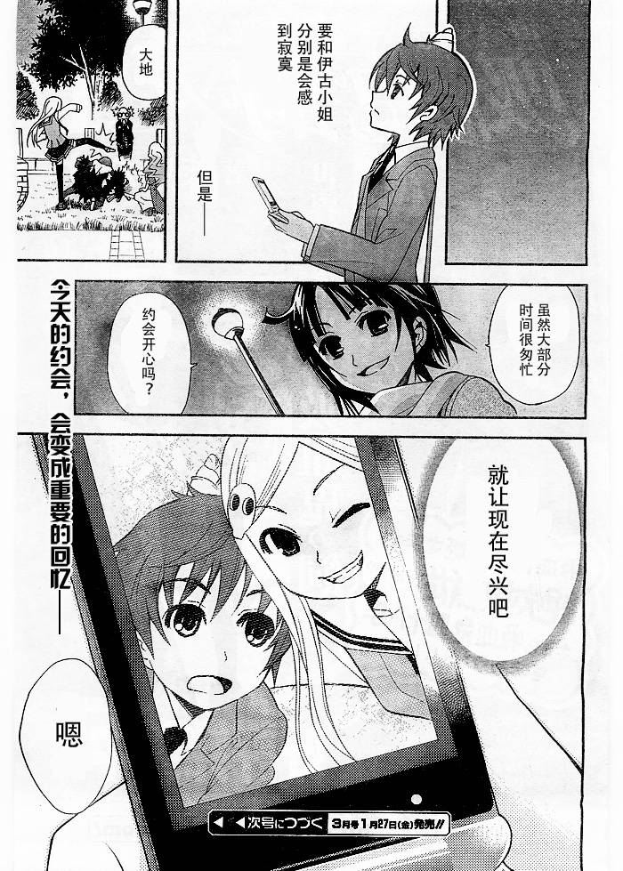 饲养吸血鬼的最正确方法韩漫全集-第08话无删减无遮挡章节图片 