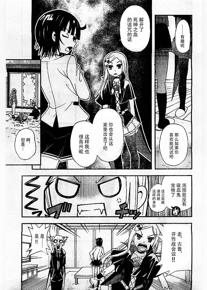 饲养吸血鬼的最正确方法韩漫全集-第08话无删减无遮挡章节图片 