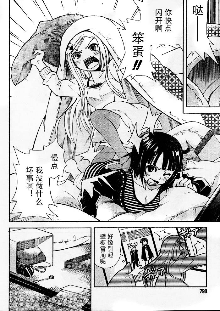 饲养吸血鬼的最正确方法韩漫全集-第09话无删减无遮挡章节图片 