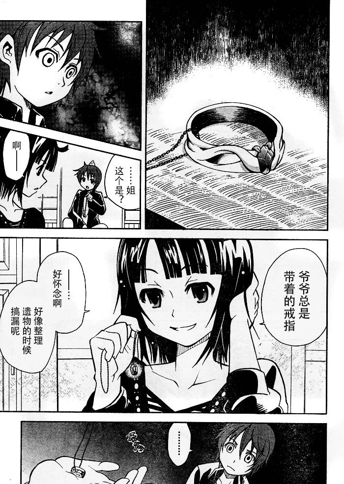饲养吸血鬼的最正确方法韩漫全集-第09话无删减无遮挡章节图片 