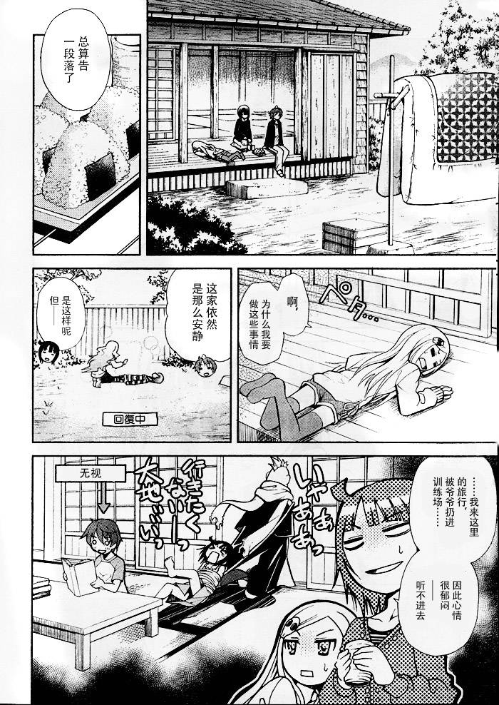 饲养吸血鬼的最正确方法韩漫全集-第09话无删减无遮挡章节图片 