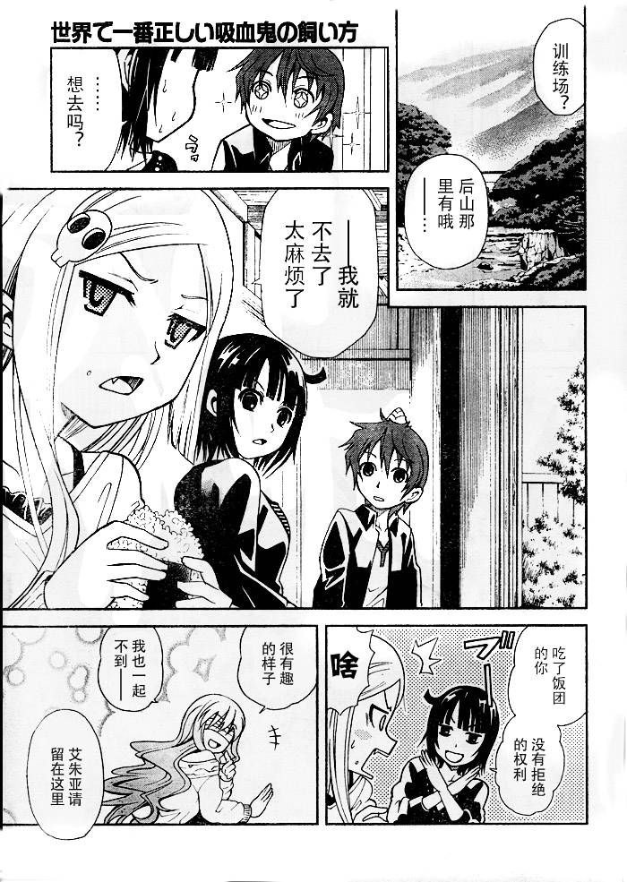 饲养吸血鬼的最正确方法韩漫全集-第09话无删减无遮挡章节图片 