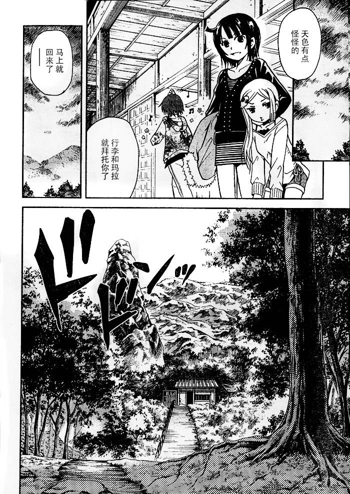 饲养吸血鬼的最正确方法韩漫全集-第09话无删减无遮挡章节图片 