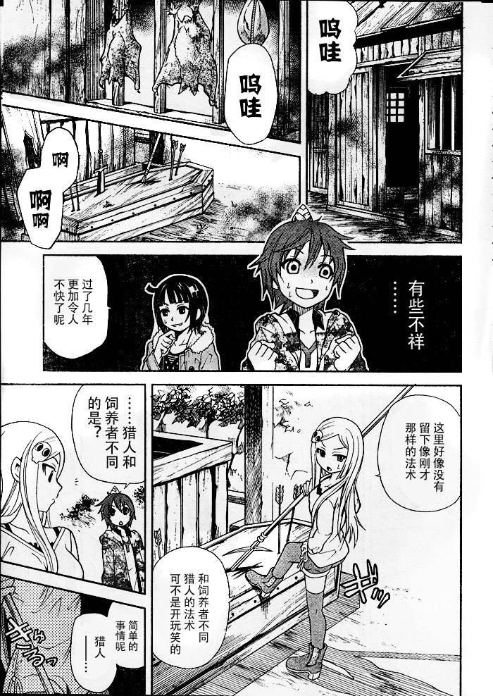 饲养吸血鬼的最正确方法韩漫全集-第09话无删减无遮挡章节图片 