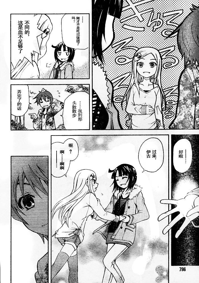 饲养吸血鬼的最正确方法韩漫全集-第09话无删减无遮挡章节图片 