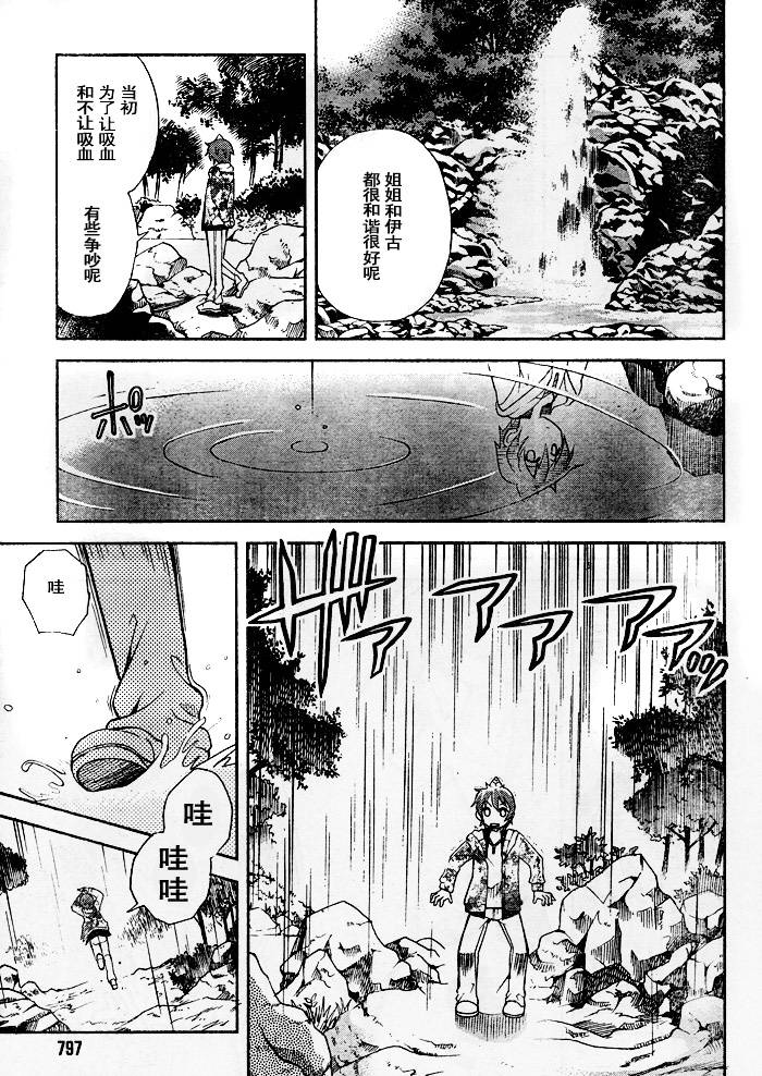 饲养吸血鬼的最正确方法韩漫全集-第09话无删减无遮挡章节图片 