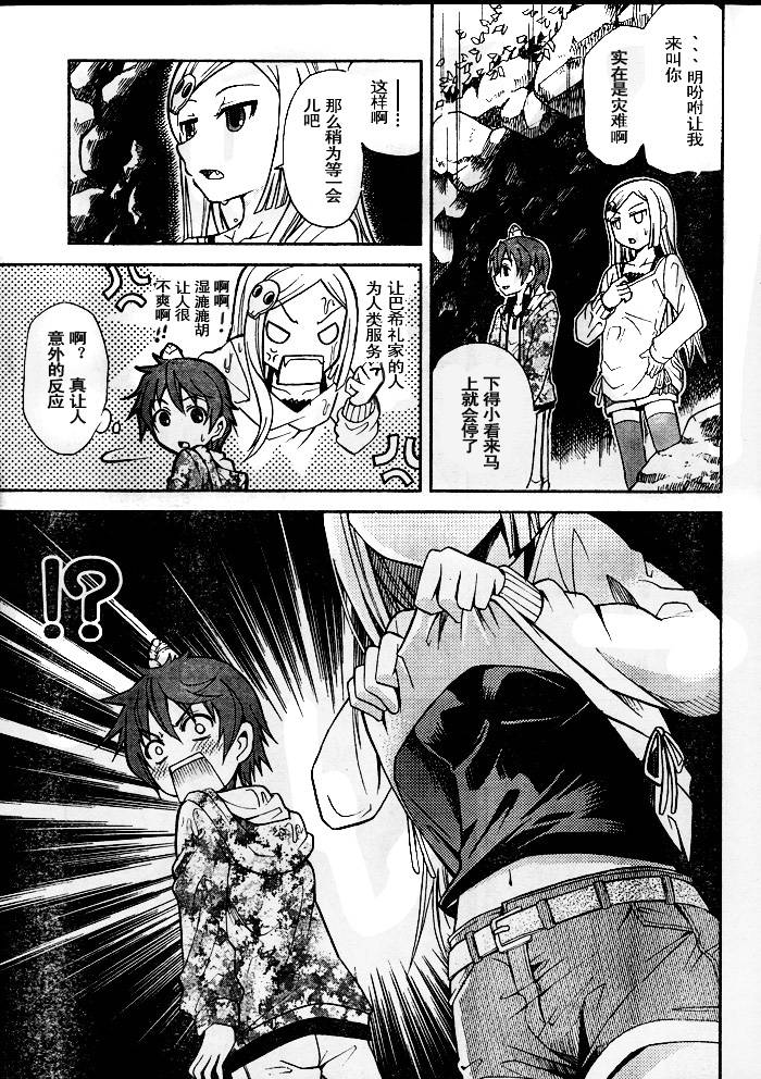饲养吸血鬼的最正确方法韩漫全集-第09话无删减无遮挡章节图片 