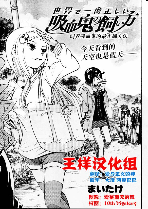 饲养吸血鬼的最正确方法韩漫全集-第09话无删减无遮挡章节图片 