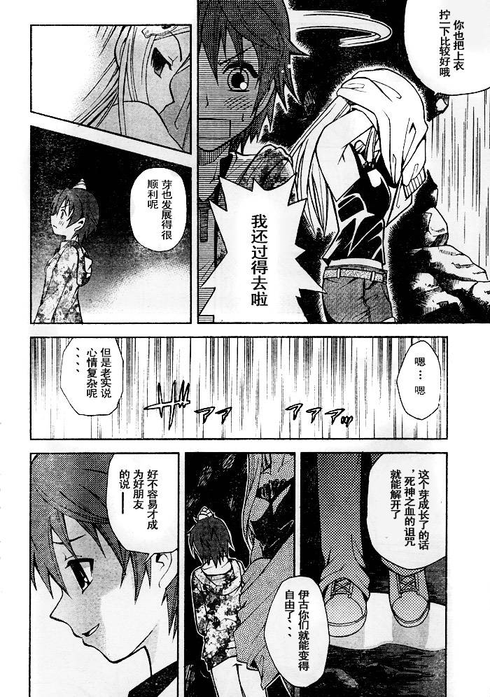 饲养吸血鬼的最正确方法韩漫全集-第09话无删减无遮挡章节图片 