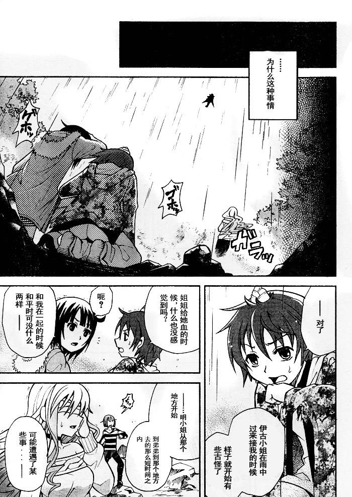 饲养吸血鬼的最正确方法韩漫全集-第09话无删减无遮挡章节图片 