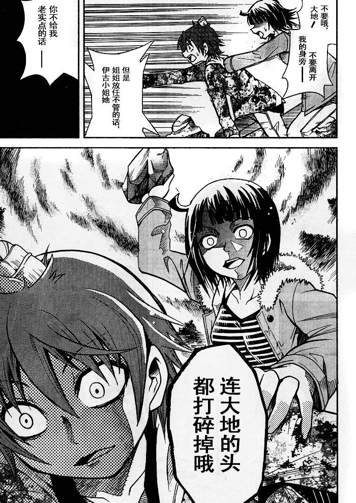 饲养吸血鬼的最正确方法韩漫全集-第09话无删减无遮挡章节图片 