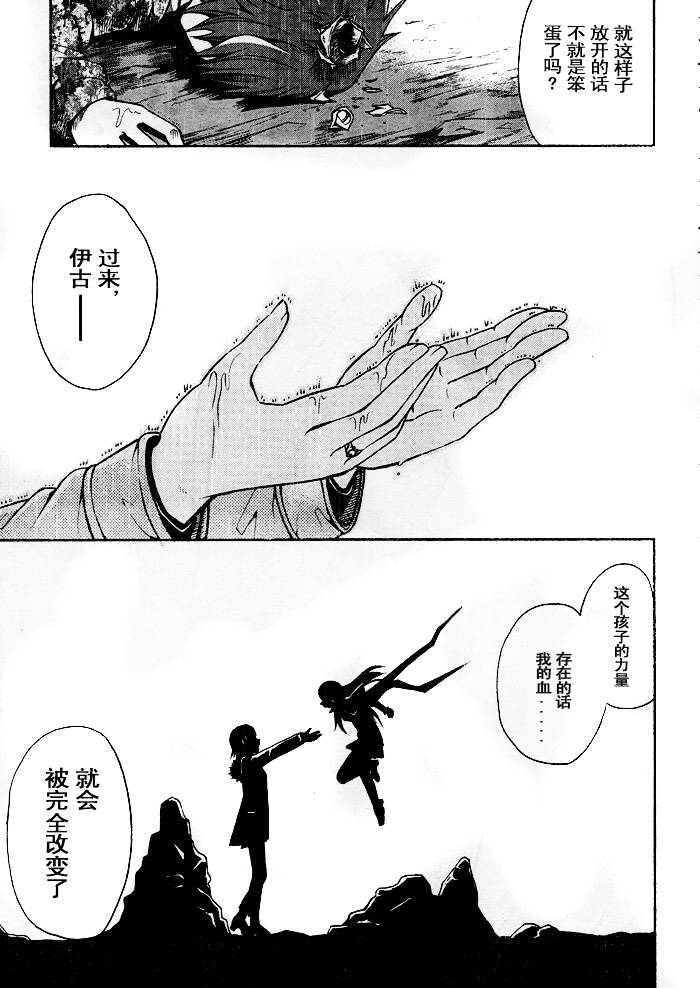 饲养吸血鬼的最正确方法韩漫全集-第09话无删减无遮挡章节图片 