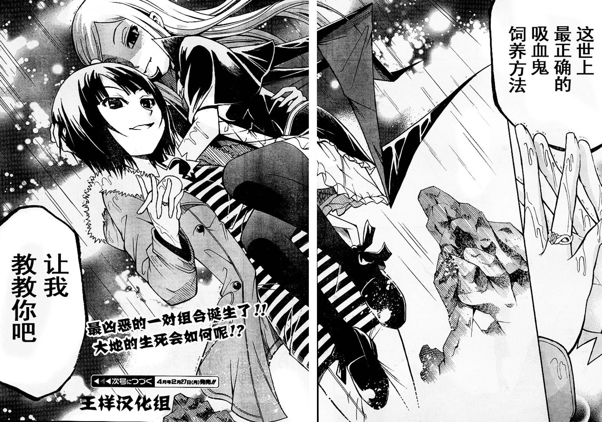 饲养吸血鬼的最正确方法韩漫全集-第09话无删减无遮挡章节图片 