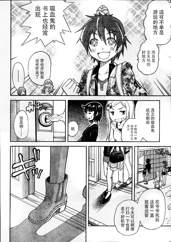 饲养吸血鬼的最正确方法韩漫全集-第09话无删减无遮挡章节图片 