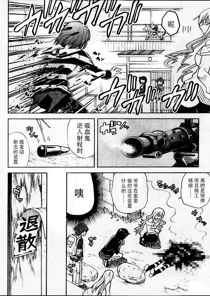 饲养吸血鬼的最正确方法韩漫全集-第09话无删减无遮挡章节图片 