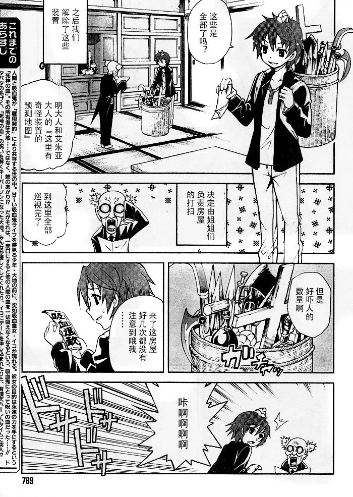饲养吸血鬼的最正确方法韩漫全集-第09话无删减无遮挡章节图片 