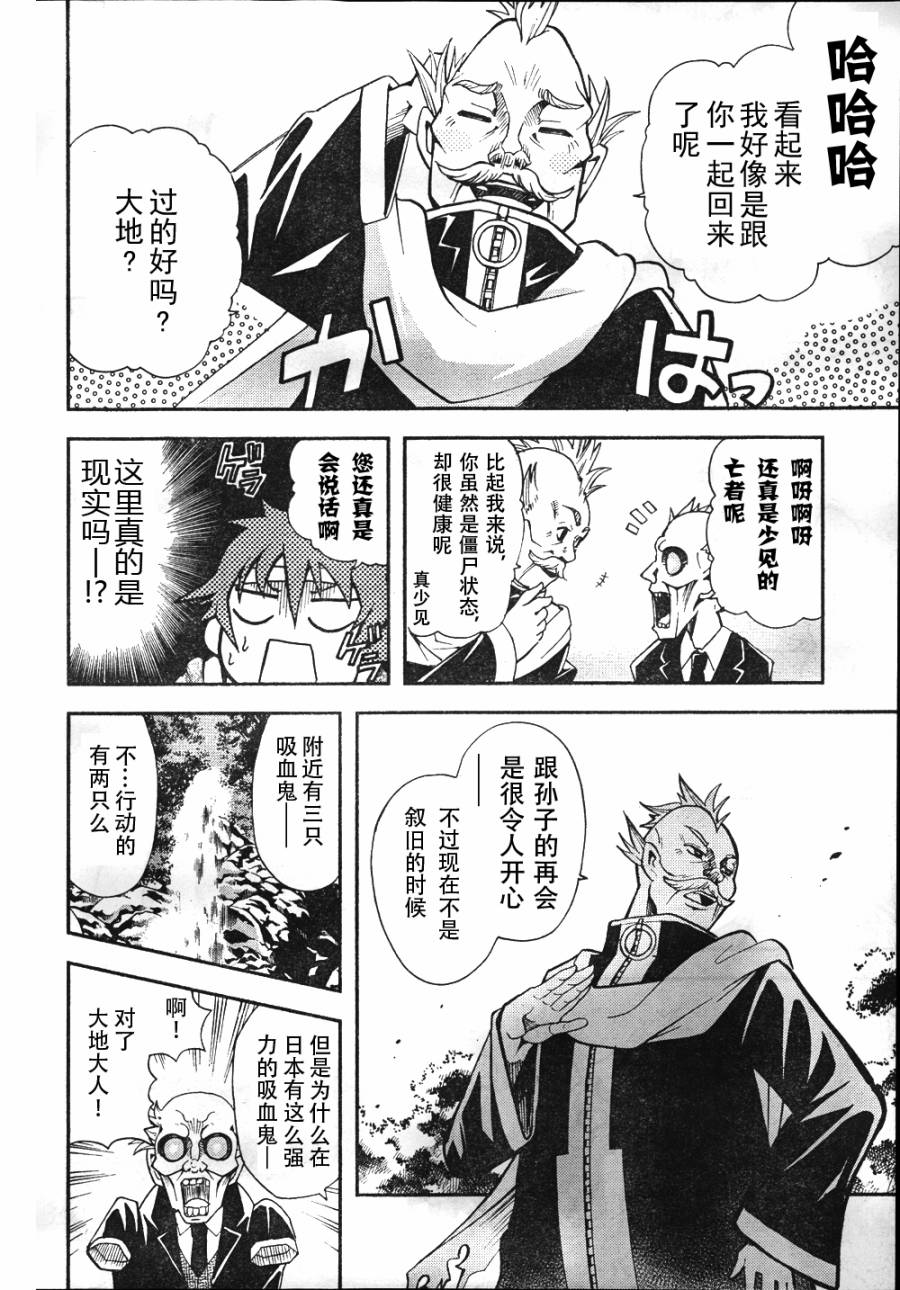 饲养吸血鬼的最正确方法韩漫全集-第10话无删减无遮挡章节图片 