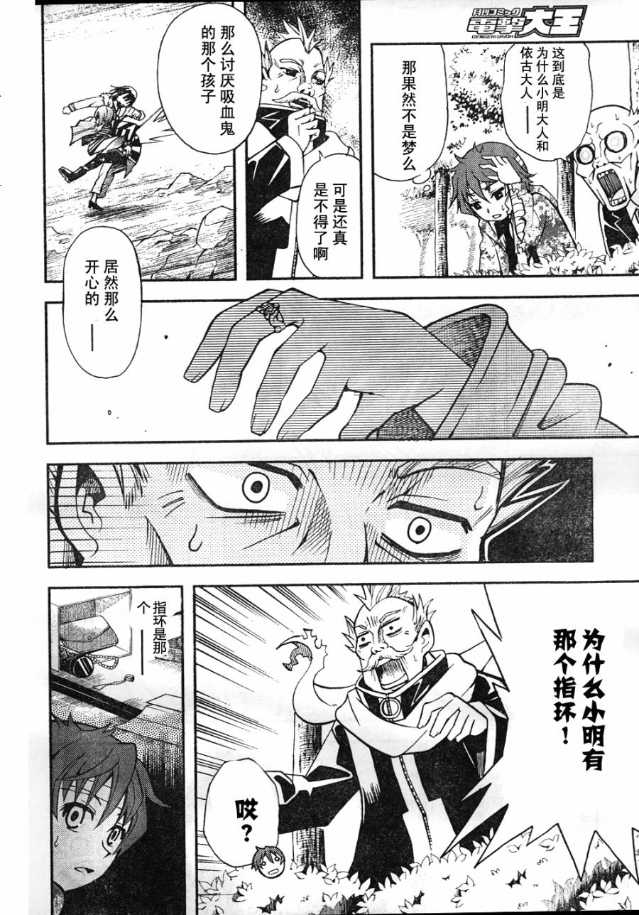 饲养吸血鬼的最正确方法韩漫全集-第10话无删减无遮挡章节图片 