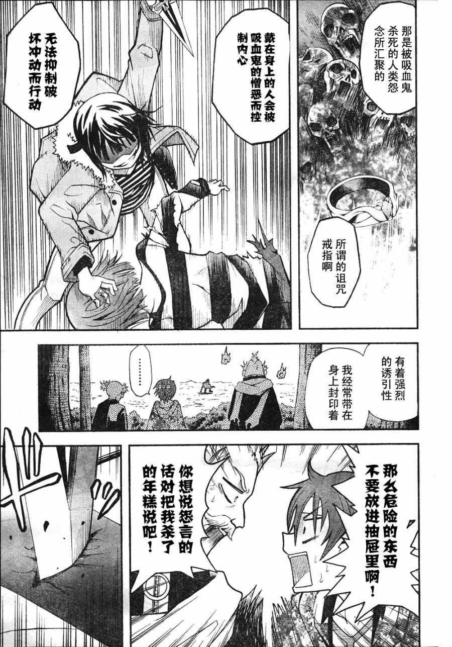 饲养吸血鬼的最正确方法韩漫全集-第10话无删减无遮挡章节图片 