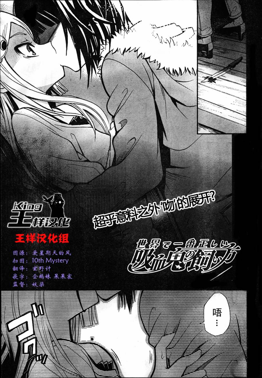 饲养吸血鬼的最正确方法韩漫全集-第10话无删减无遮挡章节图片 