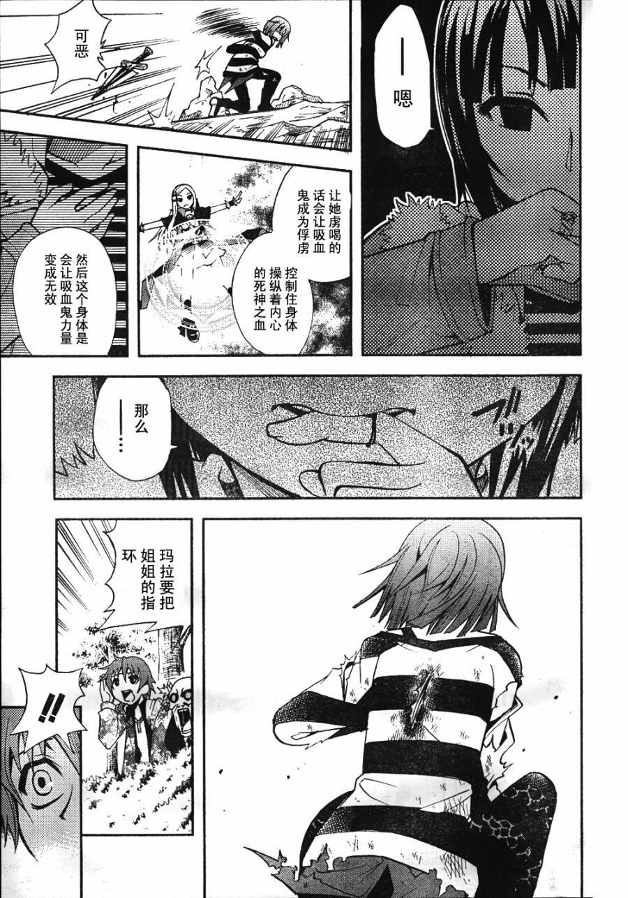 饲养吸血鬼的最正确方法韩漫全集-第10话无删减无遮挡章节图片 
